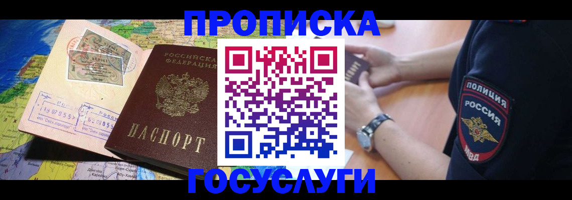 временная регистрация собственник в Черкесске