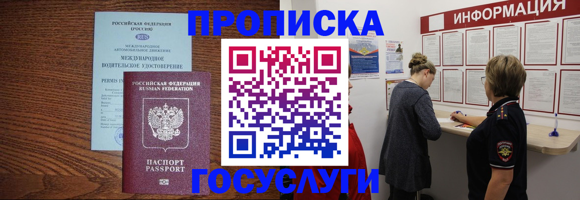 временная регистрация гарантия в Черкесске