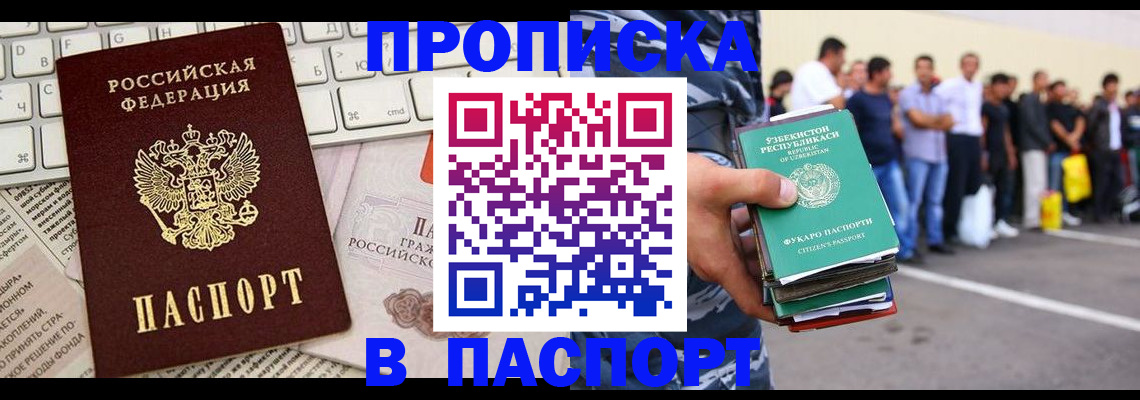 прописка в квартире в Черкесске
