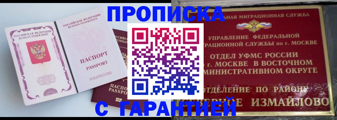 прописка регистрация в Черкесске