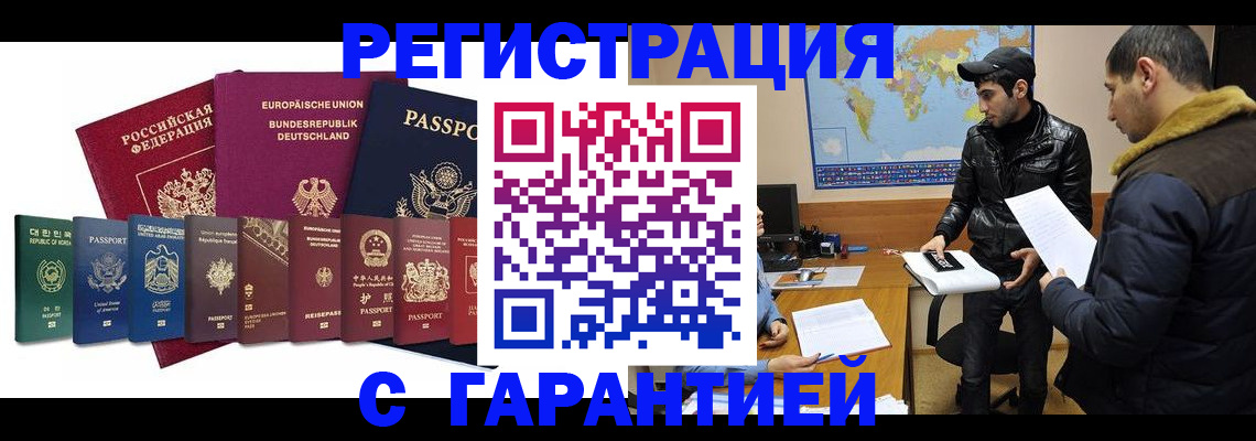 прописка иностранных граждан в Черкесске