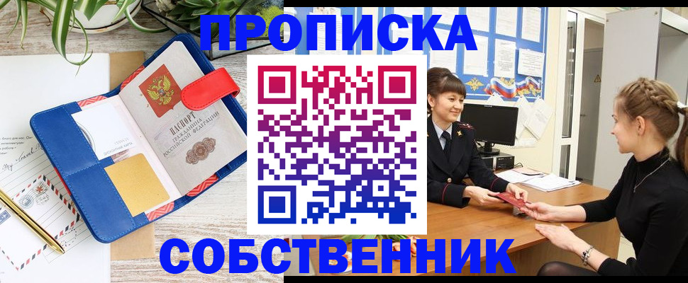 прописка ребенка в Черкесске