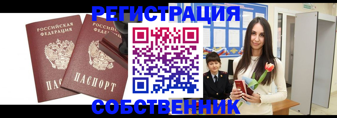 пропишу в квартире в Черкесске