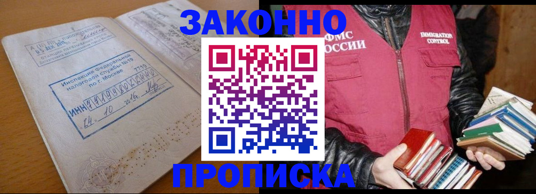 прописка для школы в Черкесске