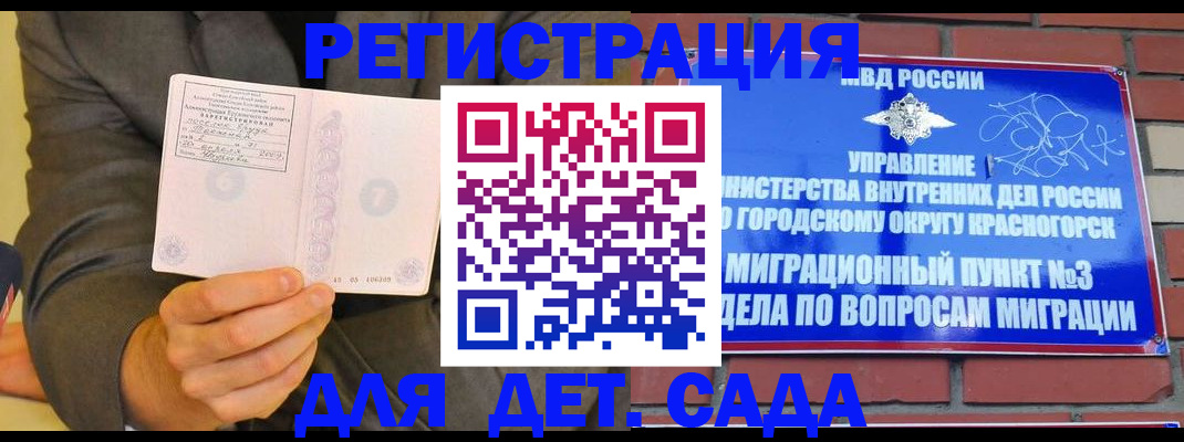 прописка для работы в Черкесске