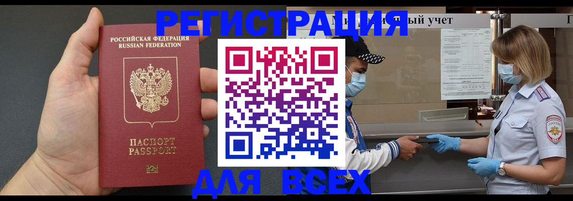 миграционный учет в Черкесске